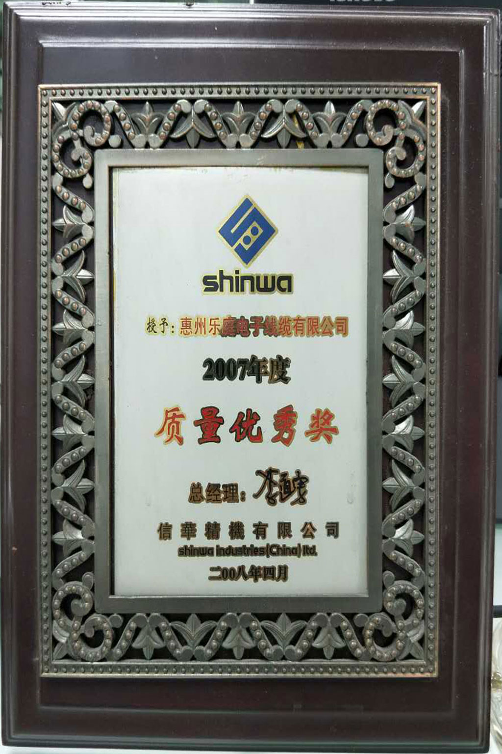 Shinwa Excellent Quality Award - Huizhou LTK Electronic Cable Ltd